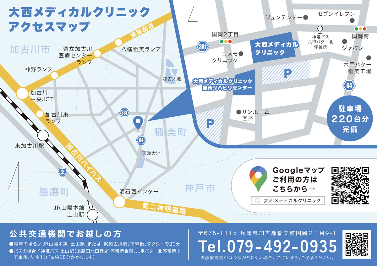 大西メディカルクリニック ミセルクリニック加古川院のアクセスマップ