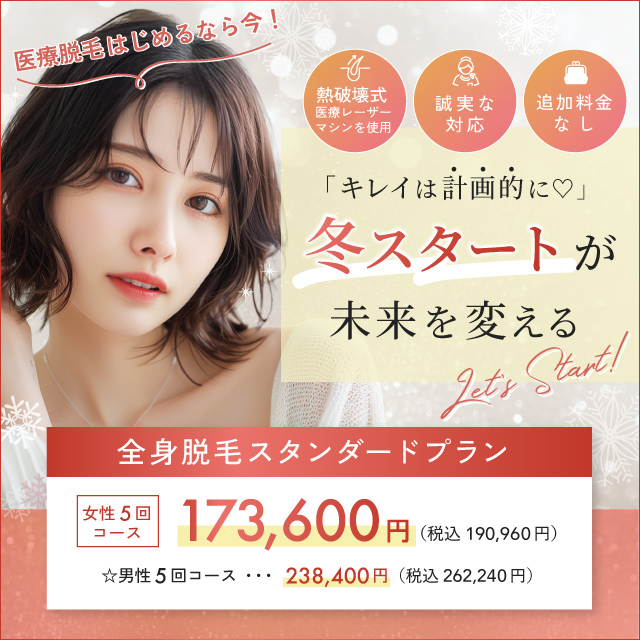 12月おすすめ｜新メニュー【デンシティ】でリフトUP効果