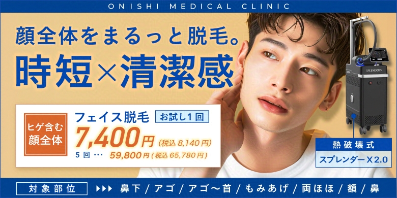 顔全体をまるっと脱毛 時短×清潔感 熱破壊式 スプレンダーX2.0 ヒゲ含む顔全体 フェイス脱毛 お試し1回 7,400円 税込8,140円 5回 59,800円 税込65,780円 対象部位 鼻下 アゴ アゴ〜首 もみあげ 両ほほ 額 鼻