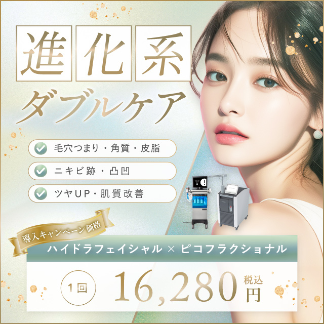 3月おすすめ｜ハイドラフェイシャル×ピコフラクショナル導入