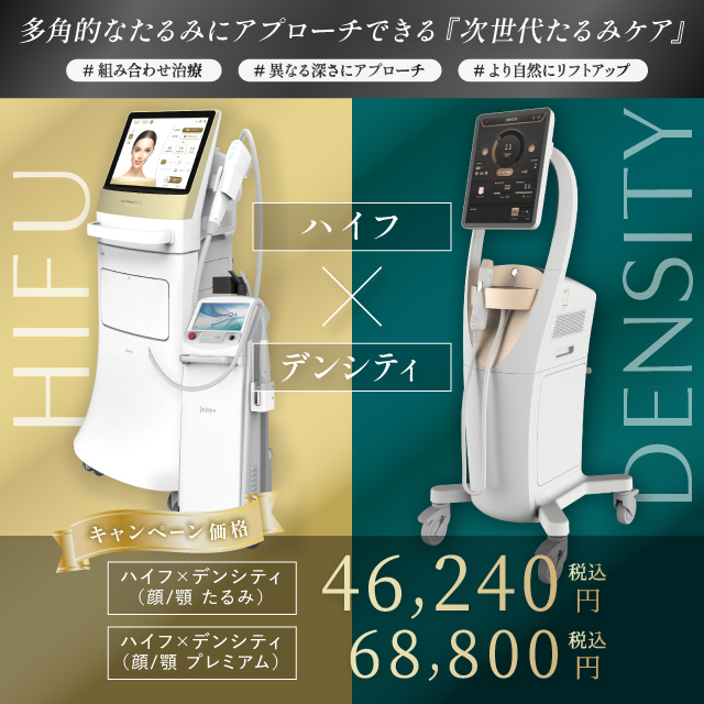 5月おすすめ｜ハイフ×デンシティの『次世代たるみケア』誕生！