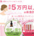 大西メディカルクリニック 4月 キャンペーン 5万円以上のコースご購入で人気商品プレゼント オリジナル基礎化粧品ポラーレ美容液orクリーム ラシャルリップ